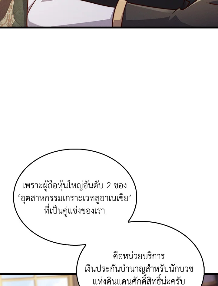 The Lord’s Coins Aren’t Decreasing ตอนที่ 145 15
