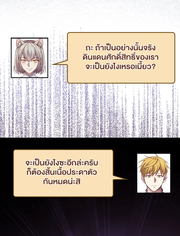 The Lord’s Coins Aren’t Decreasing ตอนที่ 145 20