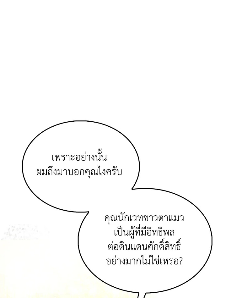 The Lord’s Coins Aren’t Decreasing ตอนที่ 145 23