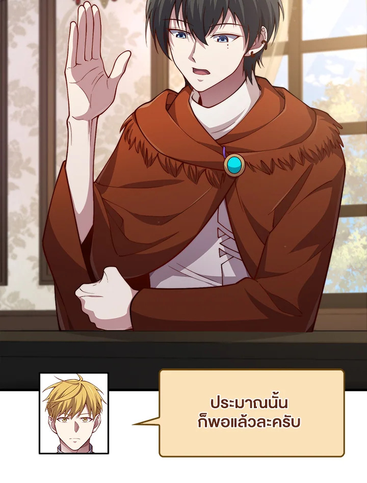 The Lord’s Coins Aren’t Decreasing ตอนที่ 145 28