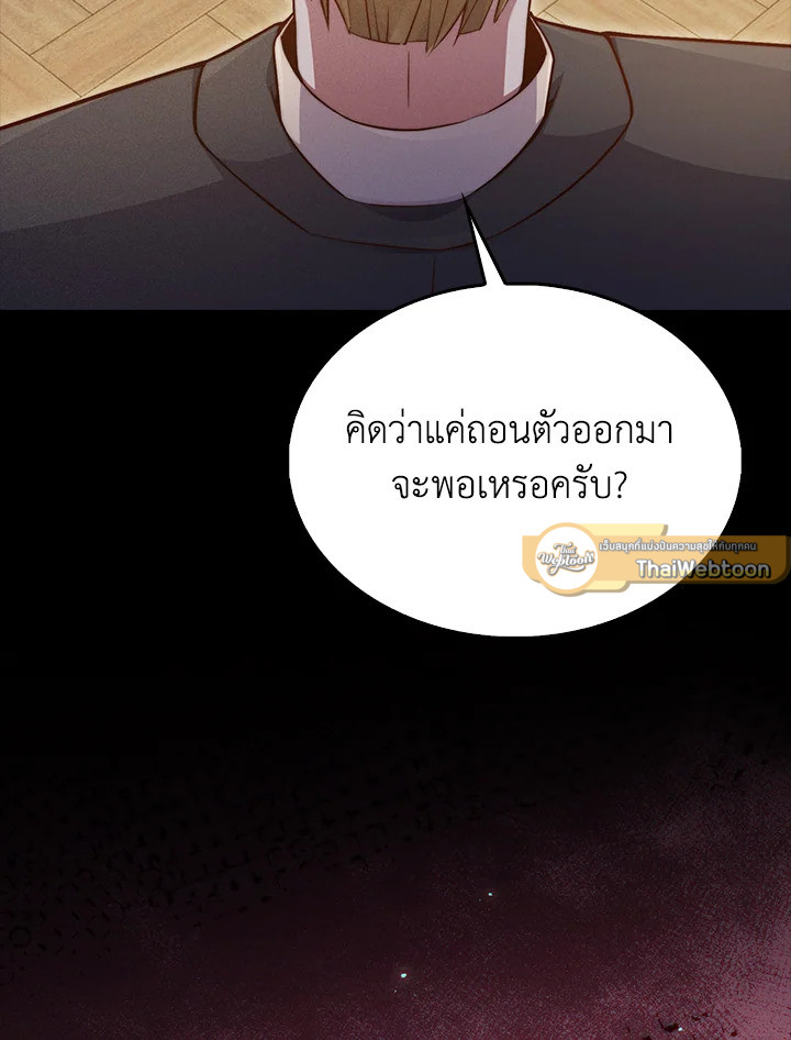 The Lord’s Coins Aren’t Decreasing ตอนที่ 145 37