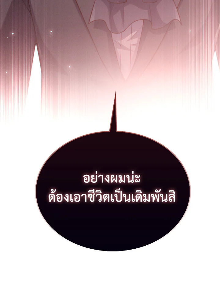 The Lord’s Coins Aren’t Decreasing ตอนที่ 145 39