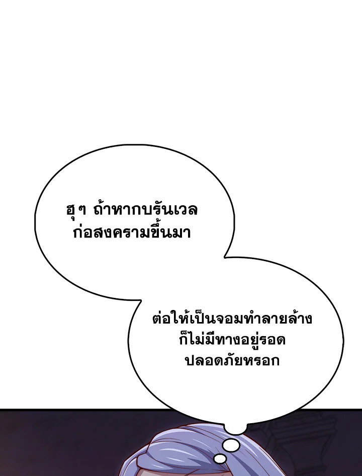 The Lord’s Coins Aren’t Decreasing ตอนที่ 145 44