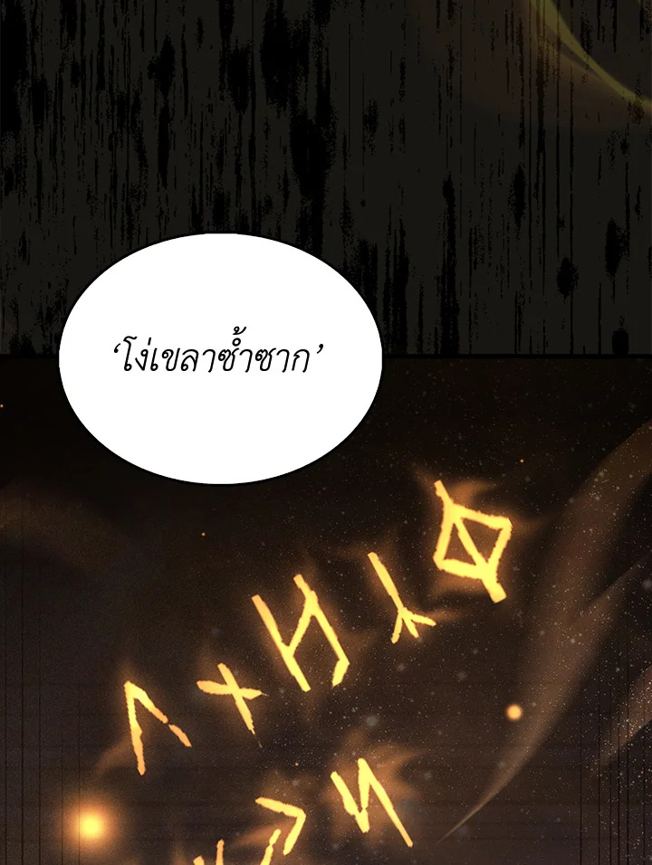 The Lord’s Coins Aren’t Decreasing ตอนที่ 145 55