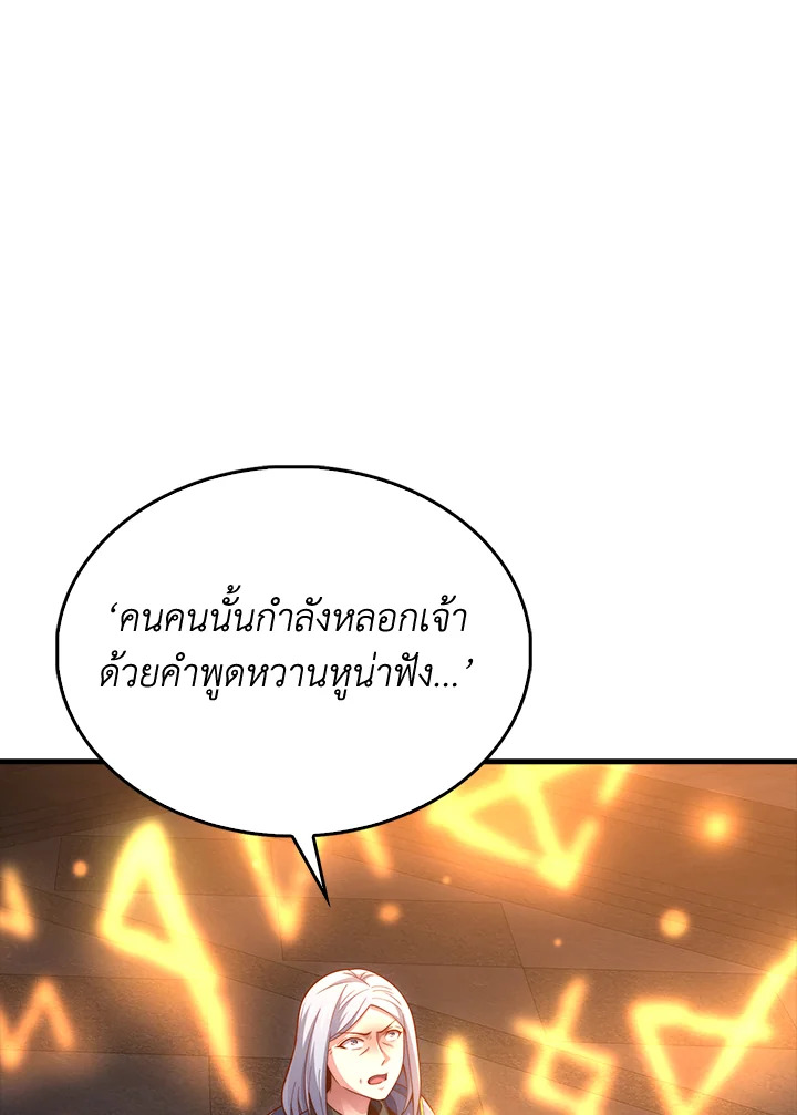 The Lord’s Coins Aren’t Decreasing ตอนที่ 145 58