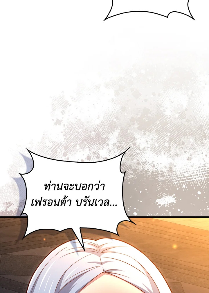 The Lord’s Coins Aren’t Decreasing ตอนที่ 145 60