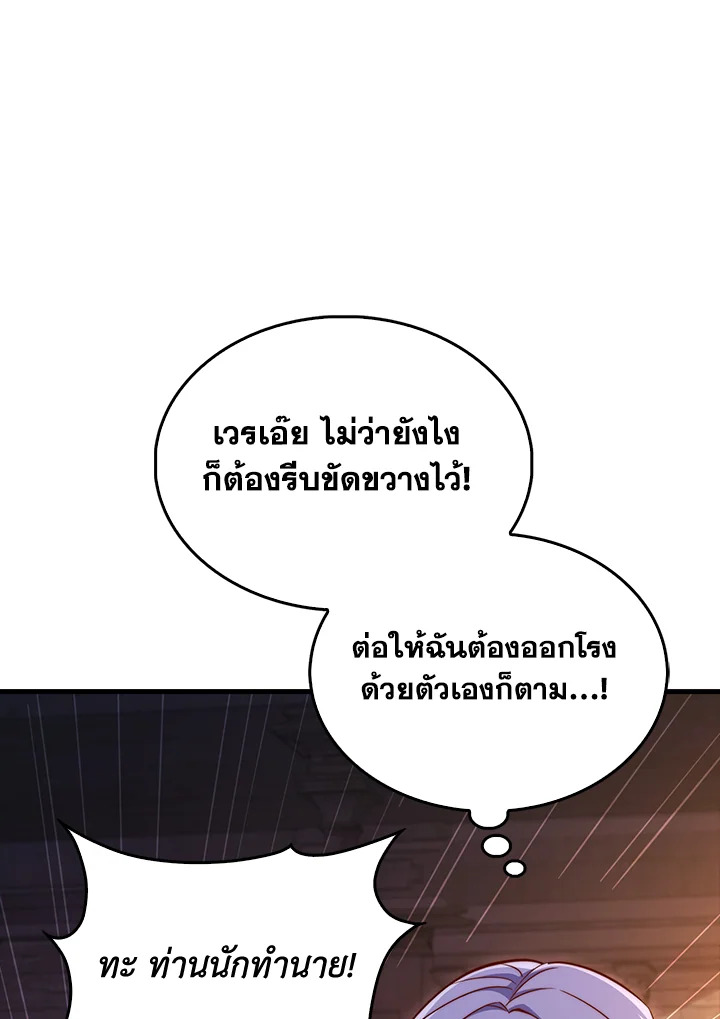 The Lord’s Coins Aren’t Decreasing ตอนที่ 145 70