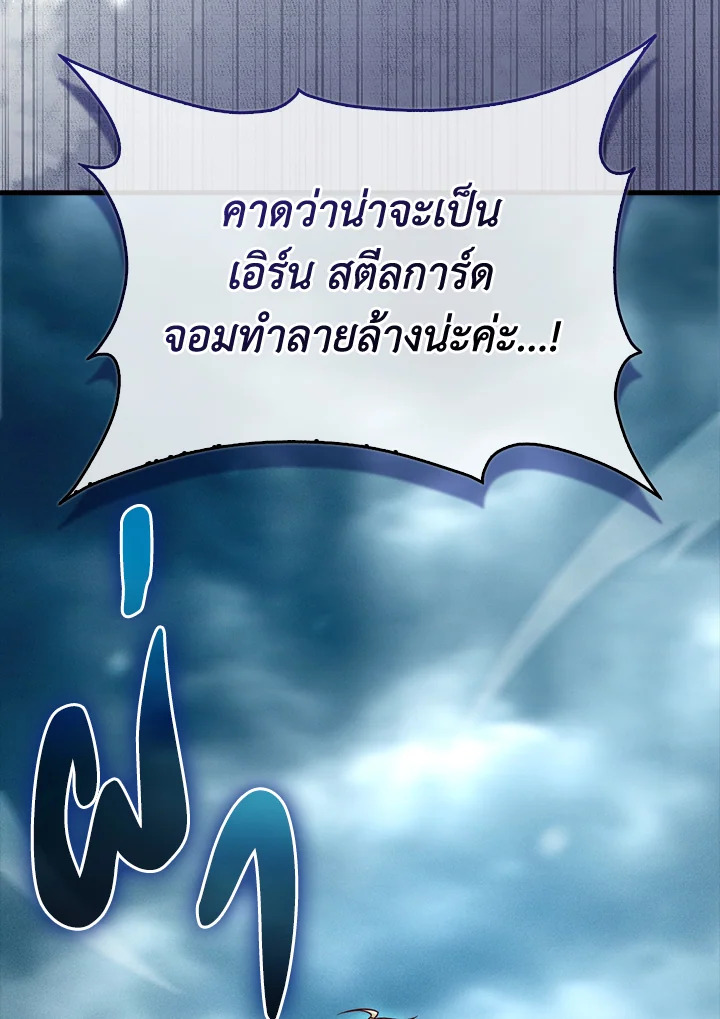 The Lord’s Coins Aren’t Decreasing ตอนที่ 145 76