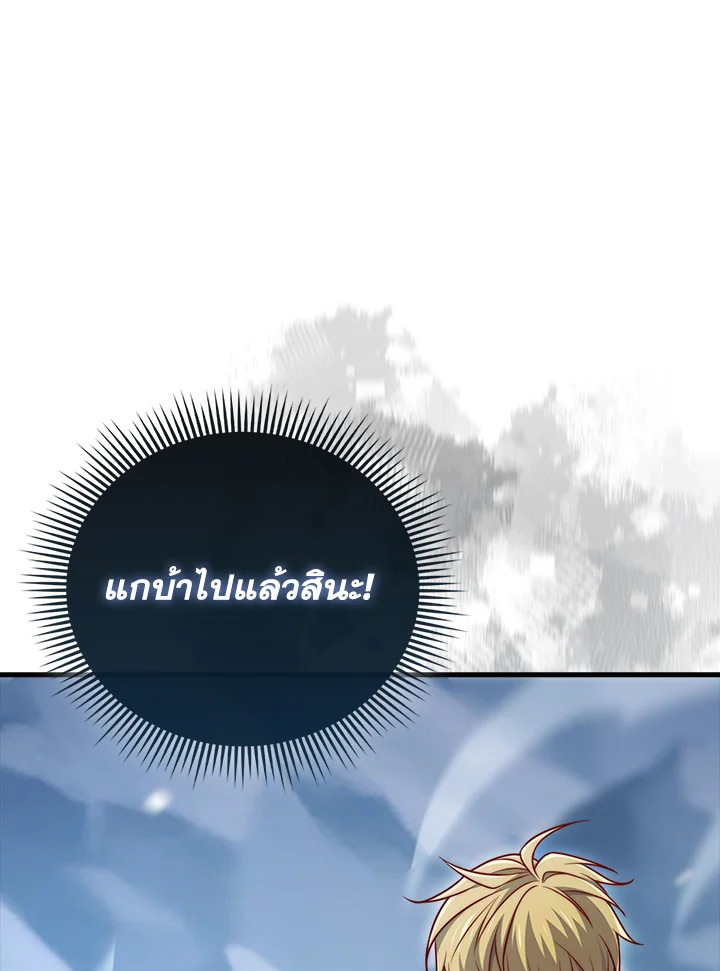 The Lord’s Coins Aren’t Decreasing ตอนที่ 145 80