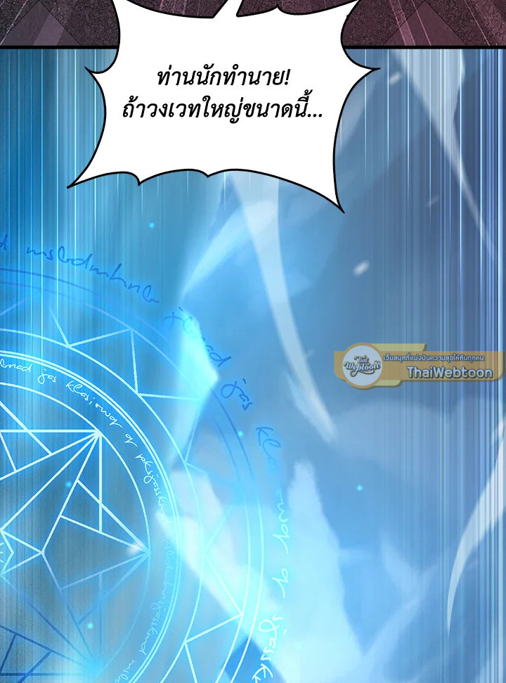 The Lord’s Coins Aren’t Decreasing ตอนที่ 145 89