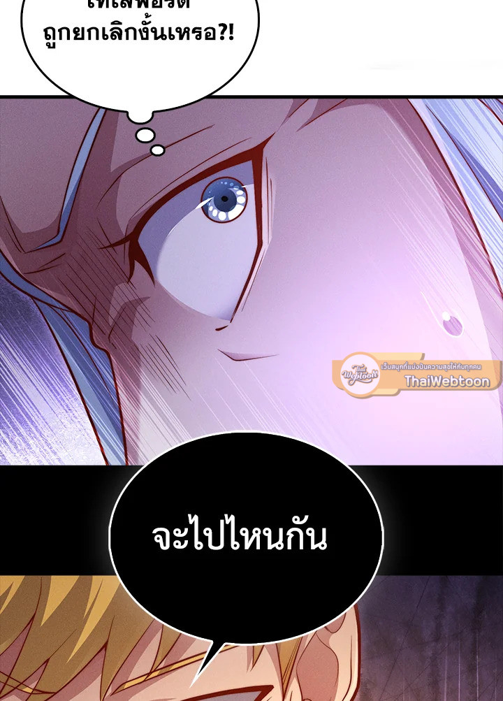 The Lord’s Coins Aren’t Decreasing ตอนที่ 145 96