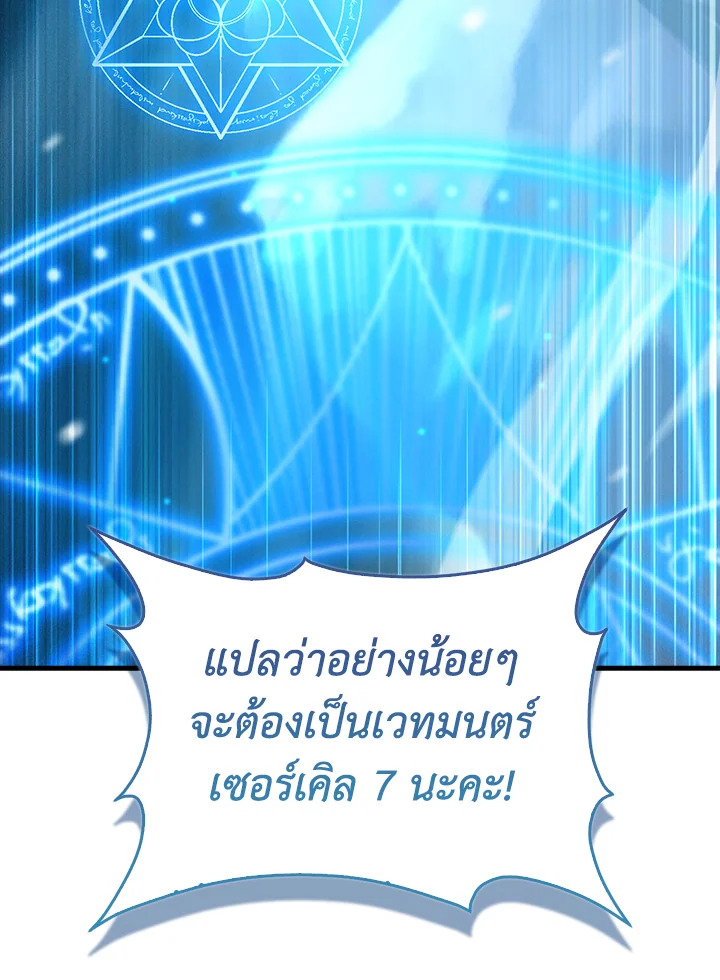 The Lord’s Coins Aren’t Decreasing ตอนที่ 145 91