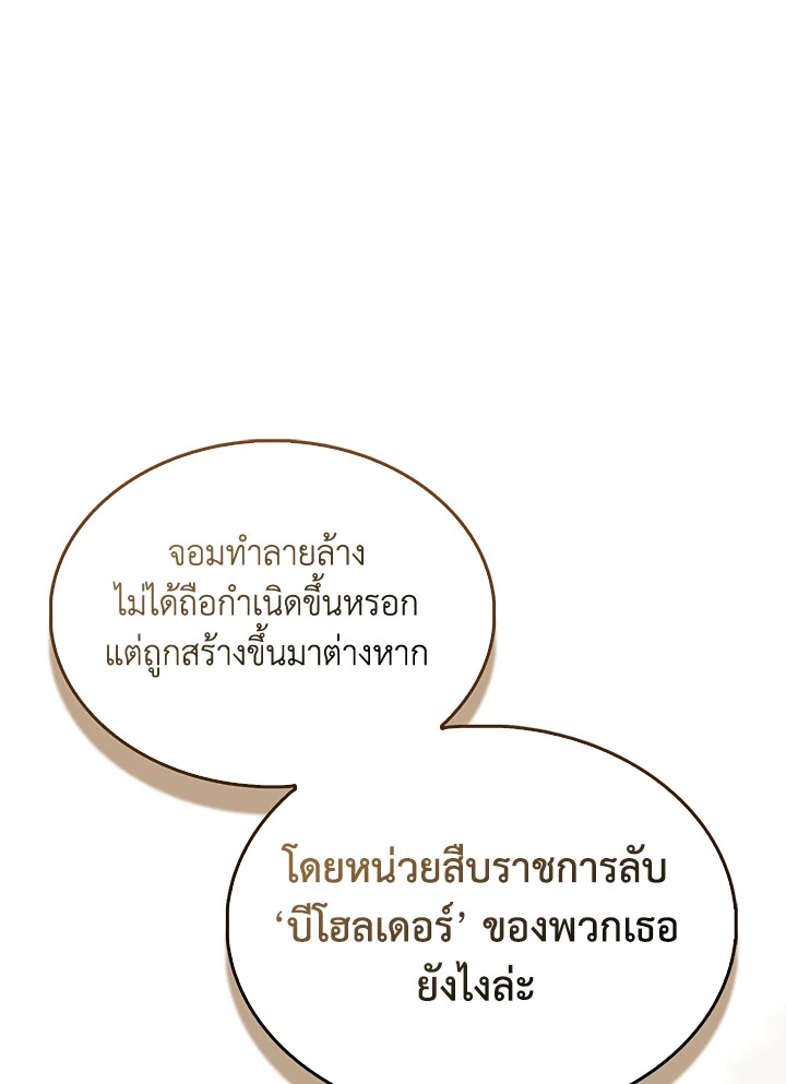 The Lord’s Coins Aren’t Decreasing ตอนที่ 145 102