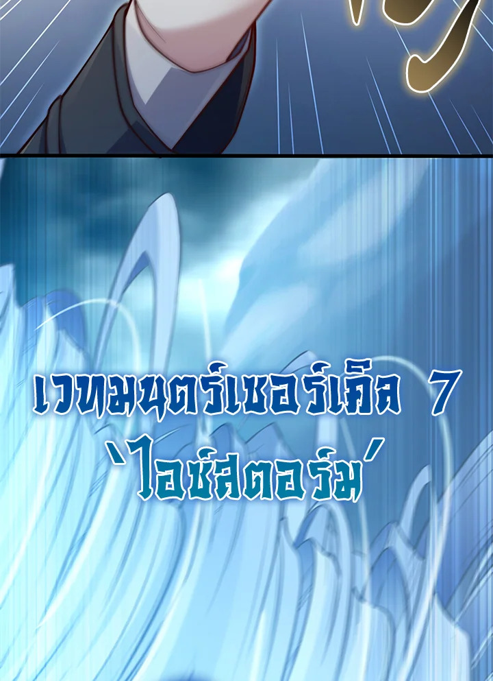 The Lord’s Coins Aren’t Decreasing ตอนที่ 145 104