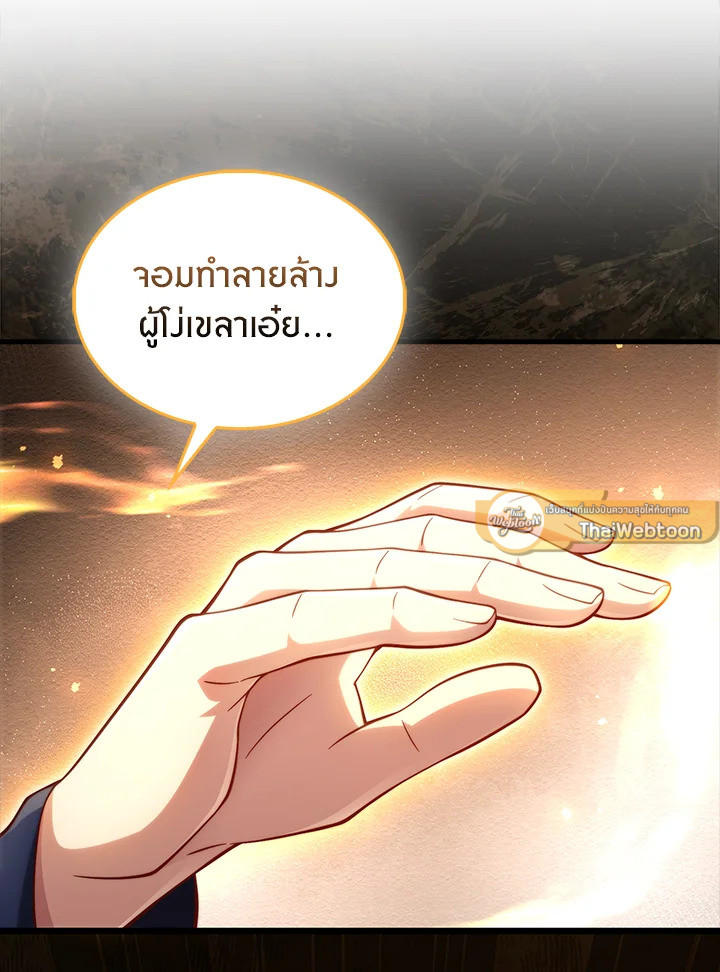 The Lord’s Coins Aren’t Decreasing ตอนที่ 145 128