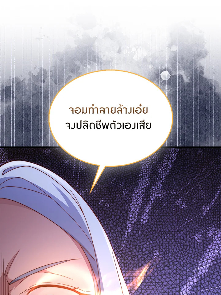 The Lord’s Coins Aren’t Decreasing ตอนที่ 145 136