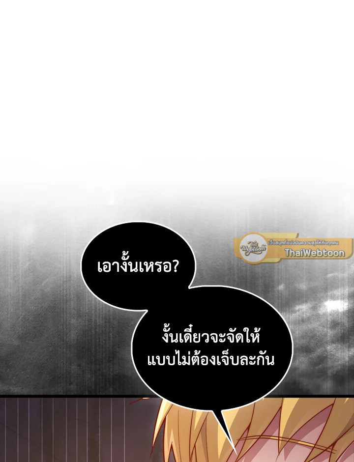 The Lord’s Coins Aren’t Decreasing ตอนที่ 146 33
