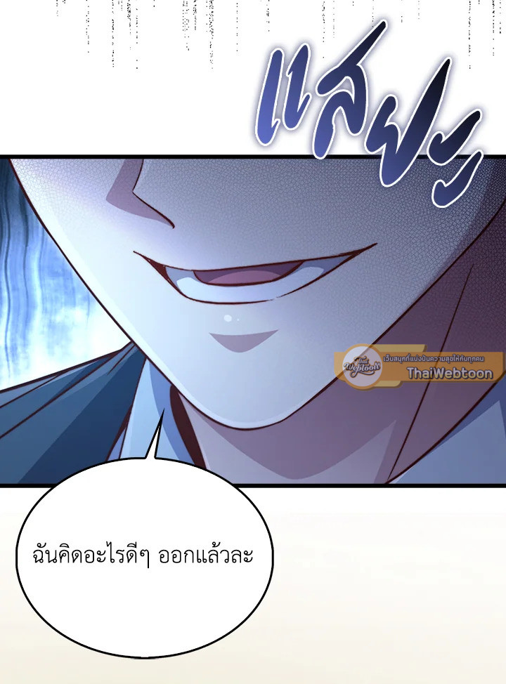 The Lord’s Coins Aren’t Decreasing ตอนที่ 146 47