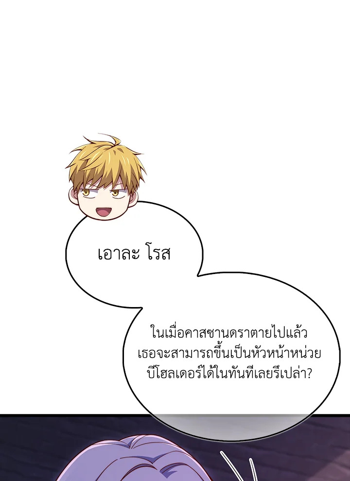 The Lord’s Coins Aren’t Decreasing ตอนที่ 146 53