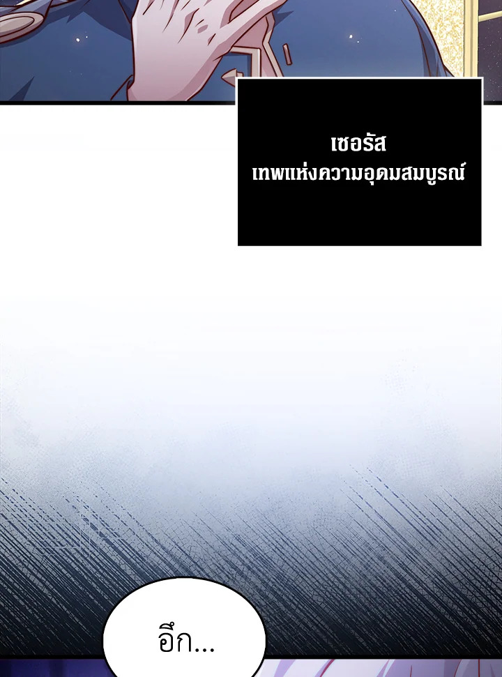 The Lord’s Coins Aren’t Decreasing ตอนที่ 146 80