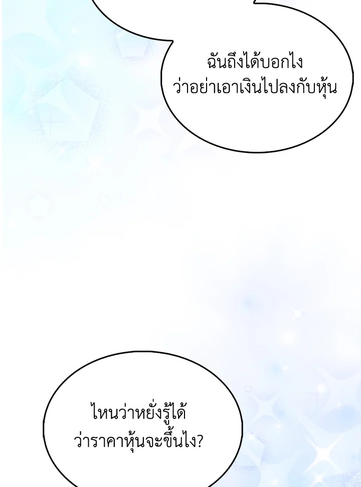 The Lord’s Coins Aren’t Decreasing ตอนที่ 146 76