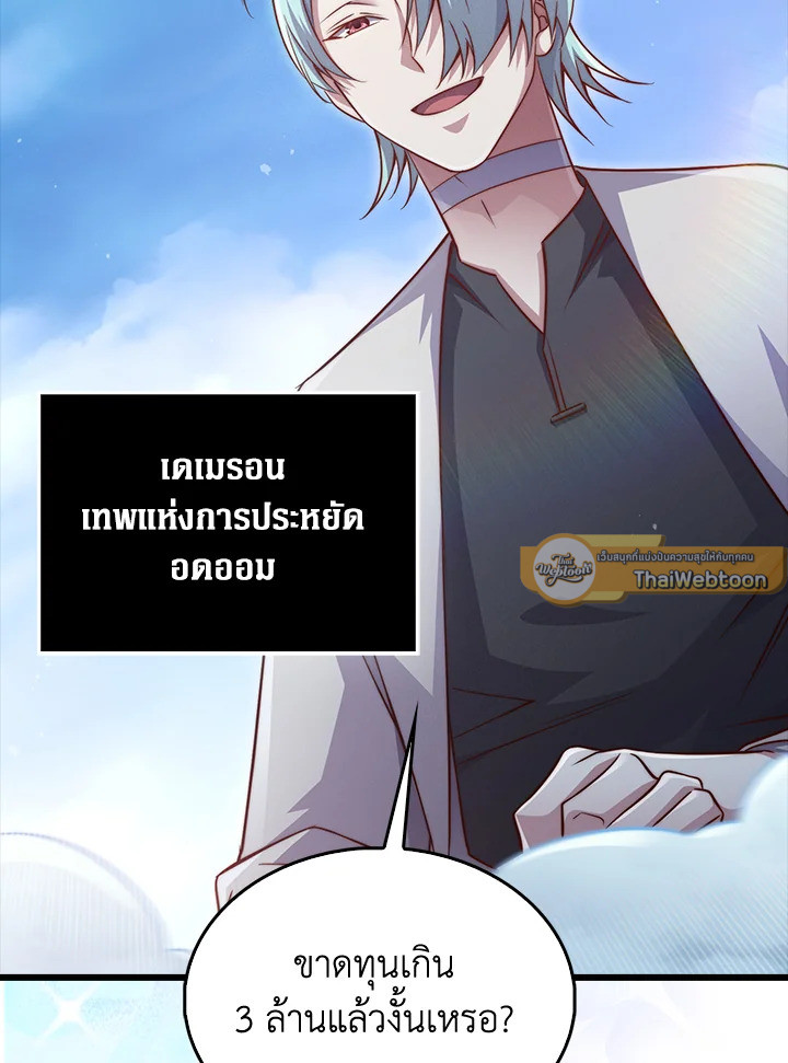 The Lord’s Coins Aren’t Decreasing ตอนที่ 146 75