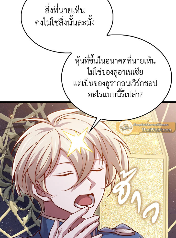 The Lord’s Coins Aren’t Decreasing ตอนที่ 146 79