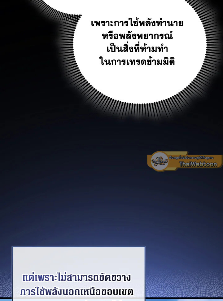 The Lord’s Coins Aren’t Decreasing ตอนที่ 146 82