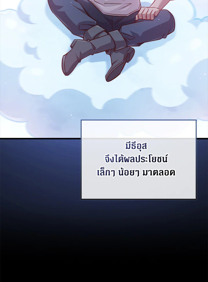 The Lord’s Coins Aren’t Decreasing ตอนที่ 146 84
