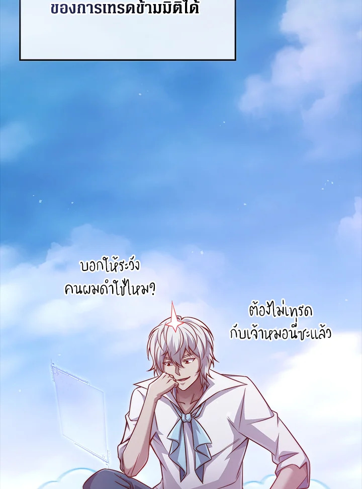 The Lord’s Coins Aren’t Decreasing ตอนที่ 146 83