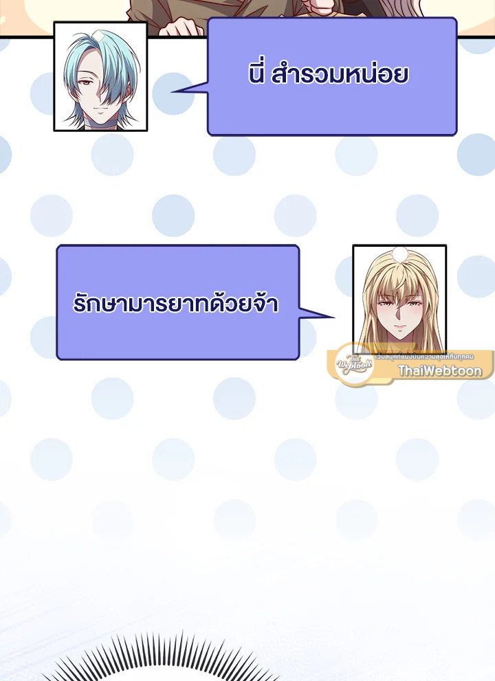 The Lord’s Coins Aren’t Decreasing ตอนที่ 146 110