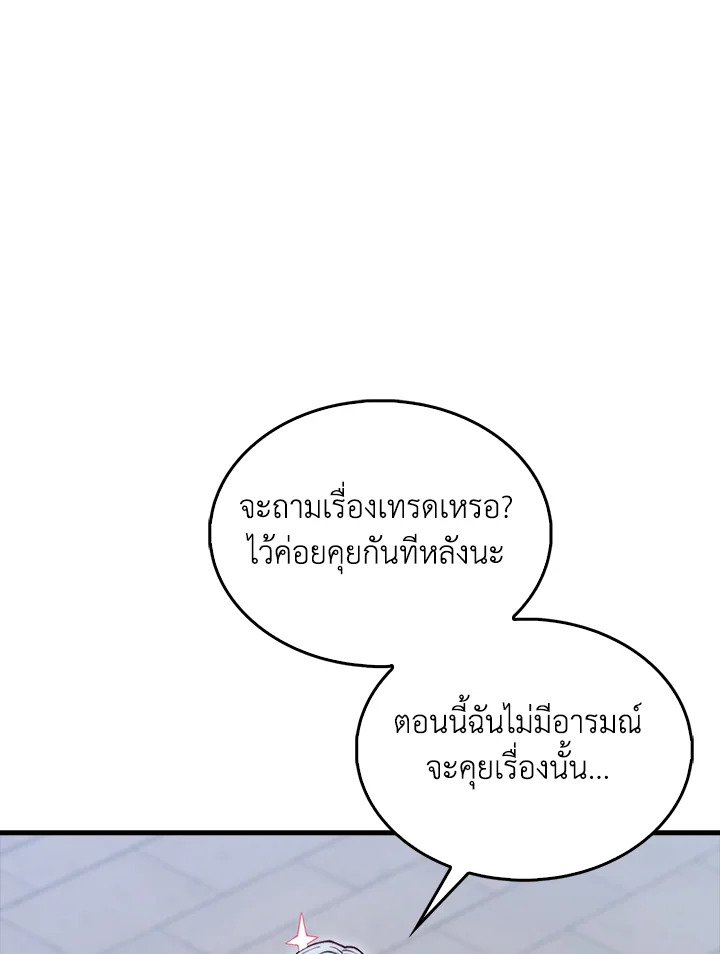 The Lord’s Coins Aren’t Decreasing ตอนที่ 146 116