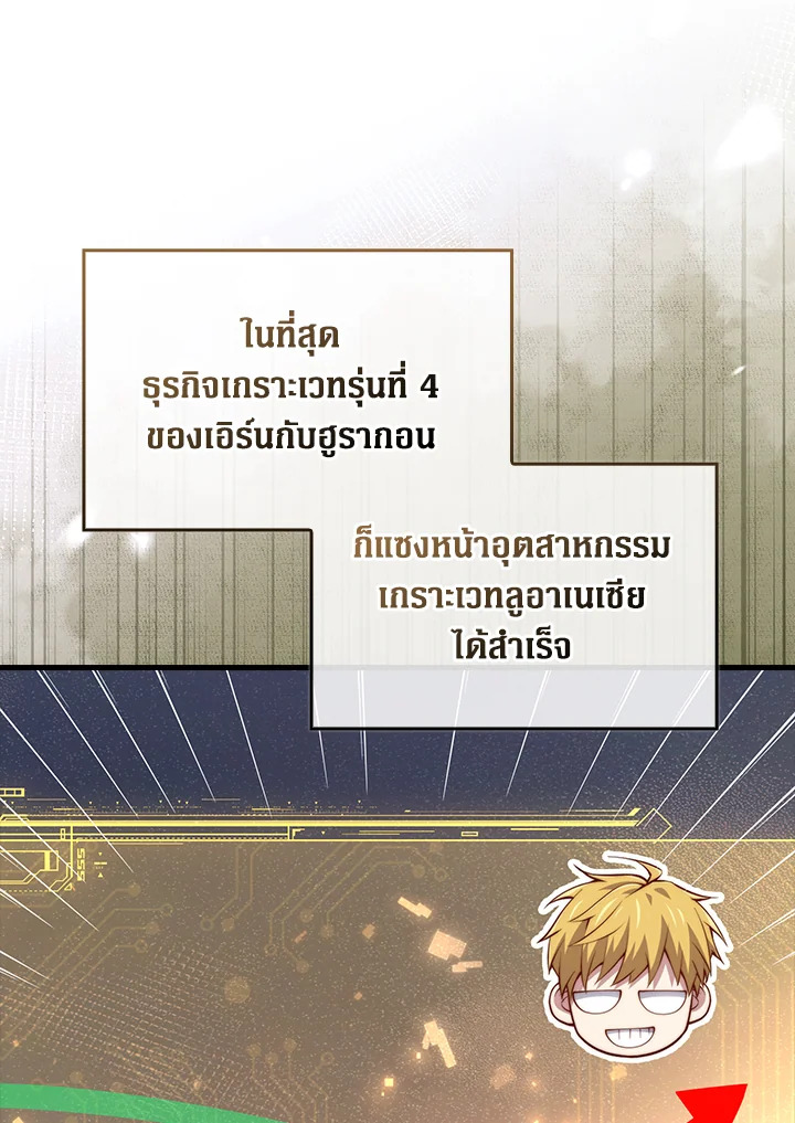 The Lord’s Coins Aren’t Decreasing ตอนที่ 147 3