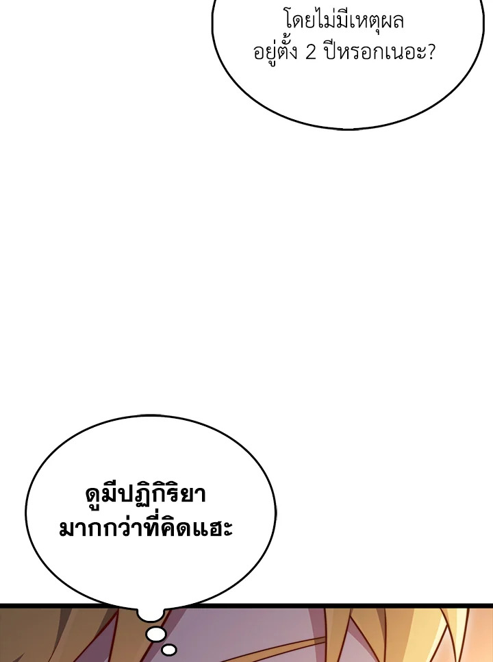The Lord’s Coins Aren’t Decreasing ตอนที่ 147 28