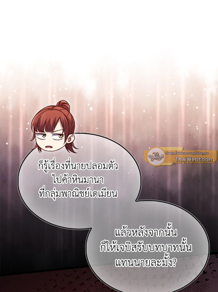 The Lord’s Coins Aren’t Decreasing ตอนที่ 147 23