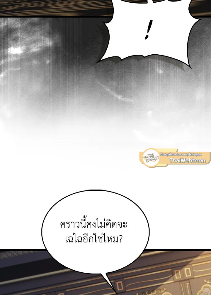 The Lord’s Coins Aren’t Decreasing ตอนที่ 147 19