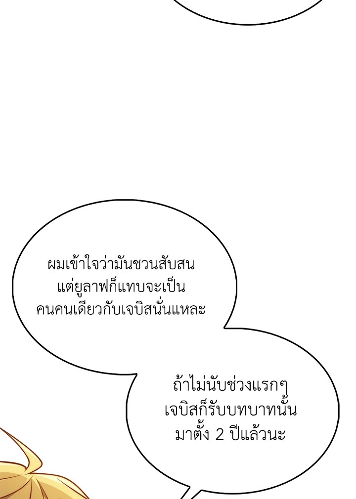 The Lord’s Coins Aren’t Decreasing ตอนที่ 147 34