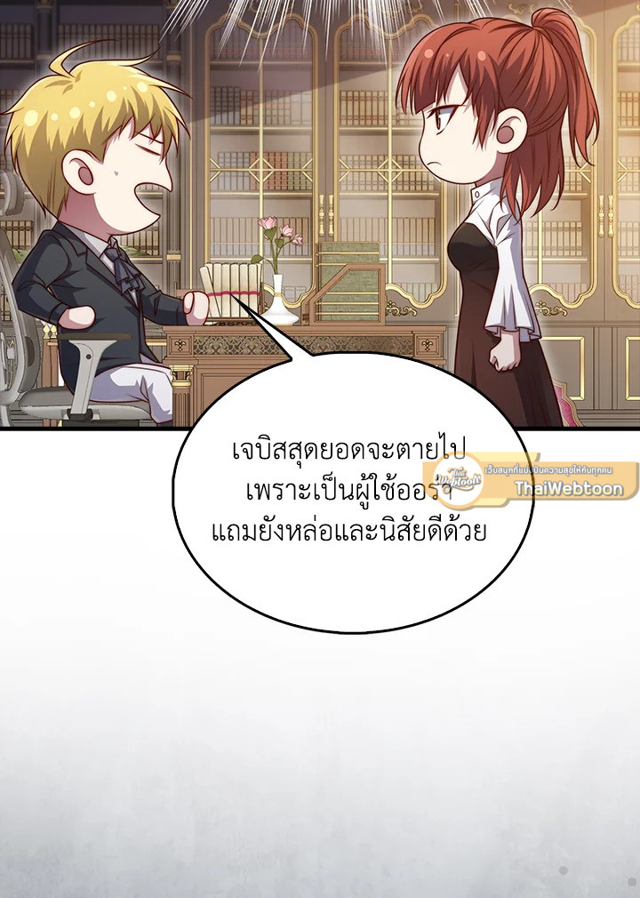 The Lord’s Coins Aren’t Decreasing ตอนที่ 147 37