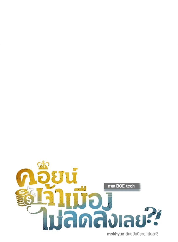 The Lord’s Coins Aren’t Decreasing ตอนที่ 147 56