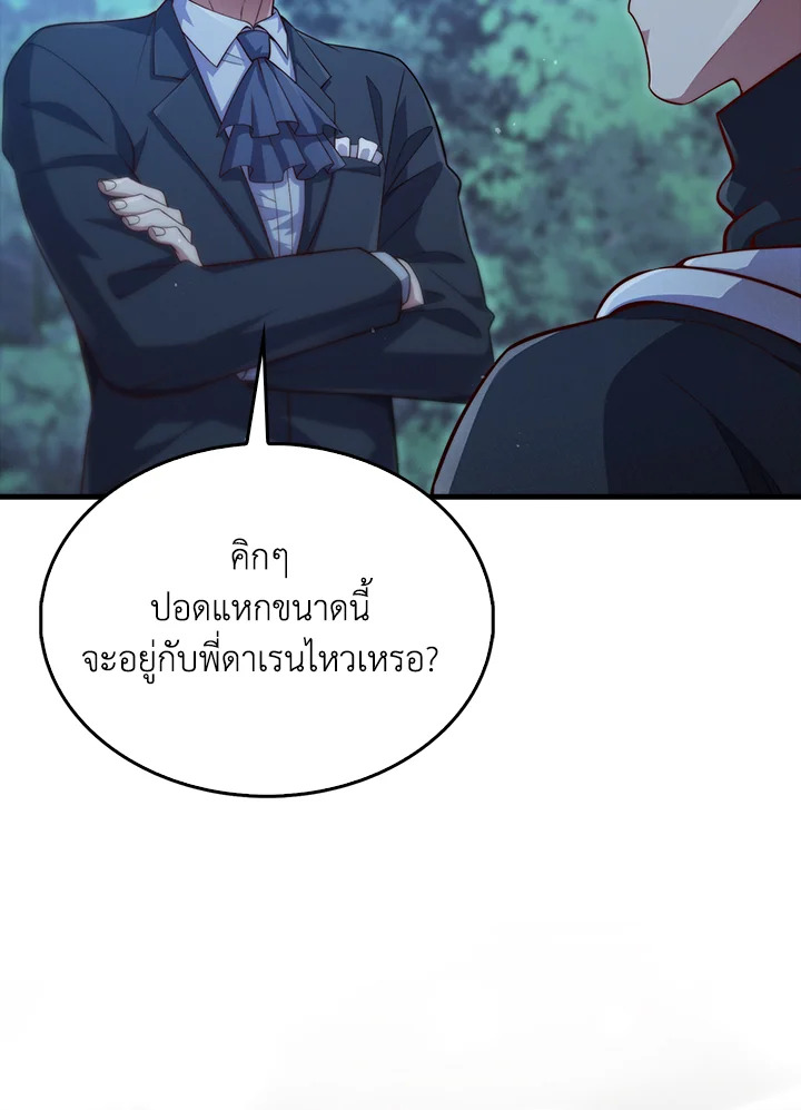 The Lord’s Coins Aren’t Decreasing ตอนที่ 147 77