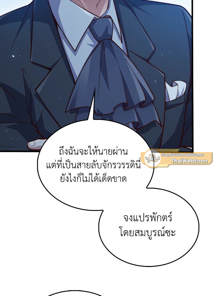 The Lord’s Coins Aren’t Decreasing ตอนที่ 147 79