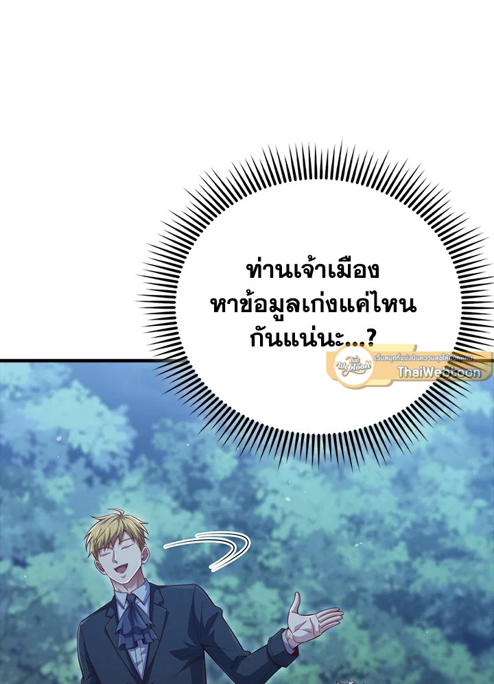 The Lord’s Coins Aren’t Decreasing ตอนที่ 147 82