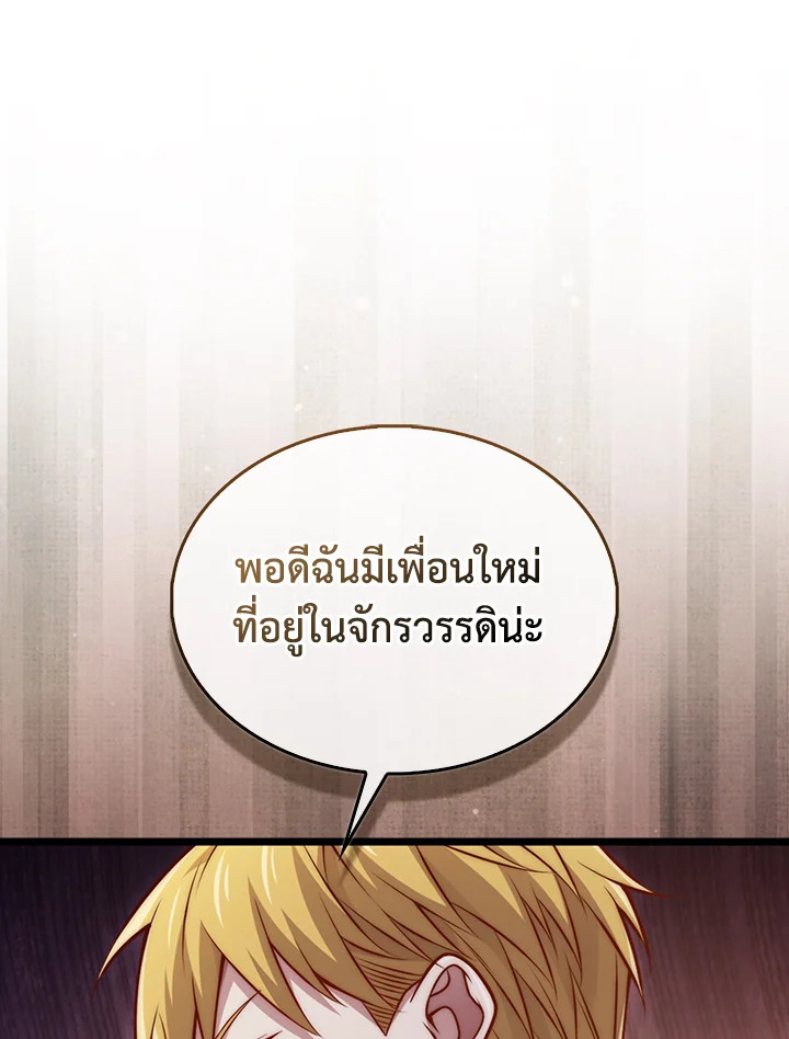The Lord’s Coins Aren’t Decreasing ตอนที่ 147 84