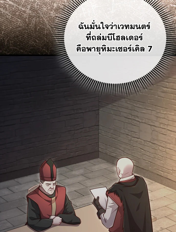 The Lord’s Coins Aren’t Decreasing ตอนที่ 147 92