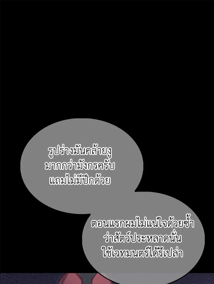 The Lord’s Coins Aren’t Decreasing ตอนที่ 147 94