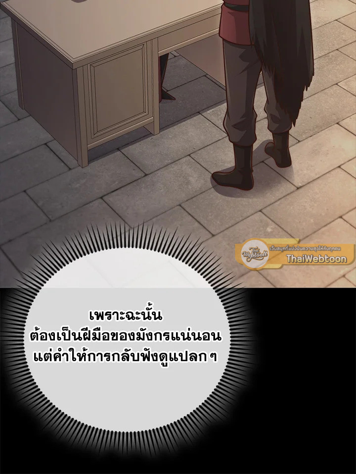The Lord’s Coins Aren’t Decreasing ตอนที่ 147 93