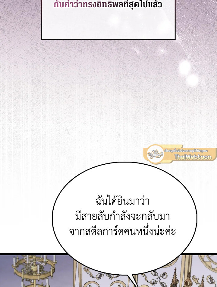 The Lord’s Coins Aren’t Decreasing ตอนที่ 147 107