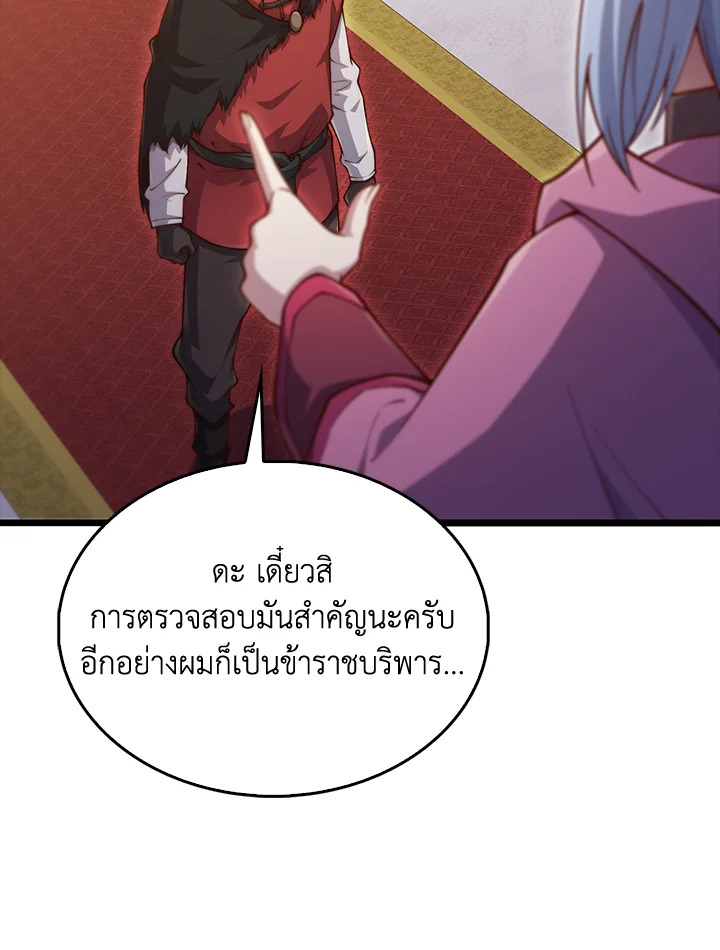 The Lord’s Coins Aren’t Decreasing ตอนที่ 147 111