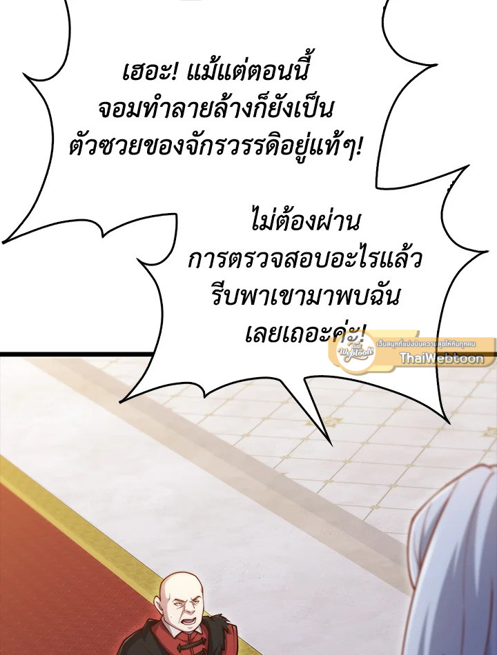 The Lord’s Coins Aren’t Decreasing ตอนที่ 147 110