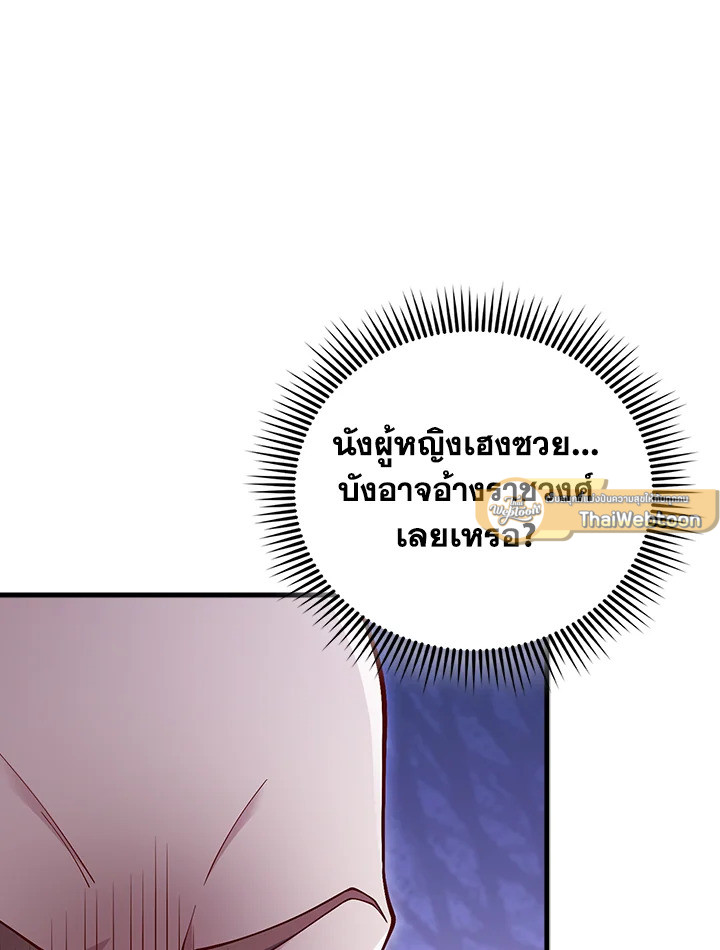 The Lord’s Coins Aren’t Decreasing ตอนที่ 147 114